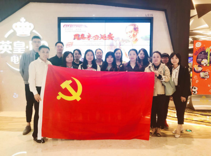 資管公司開展主題黨日活動，組織觀看影片《周恩來回延安》