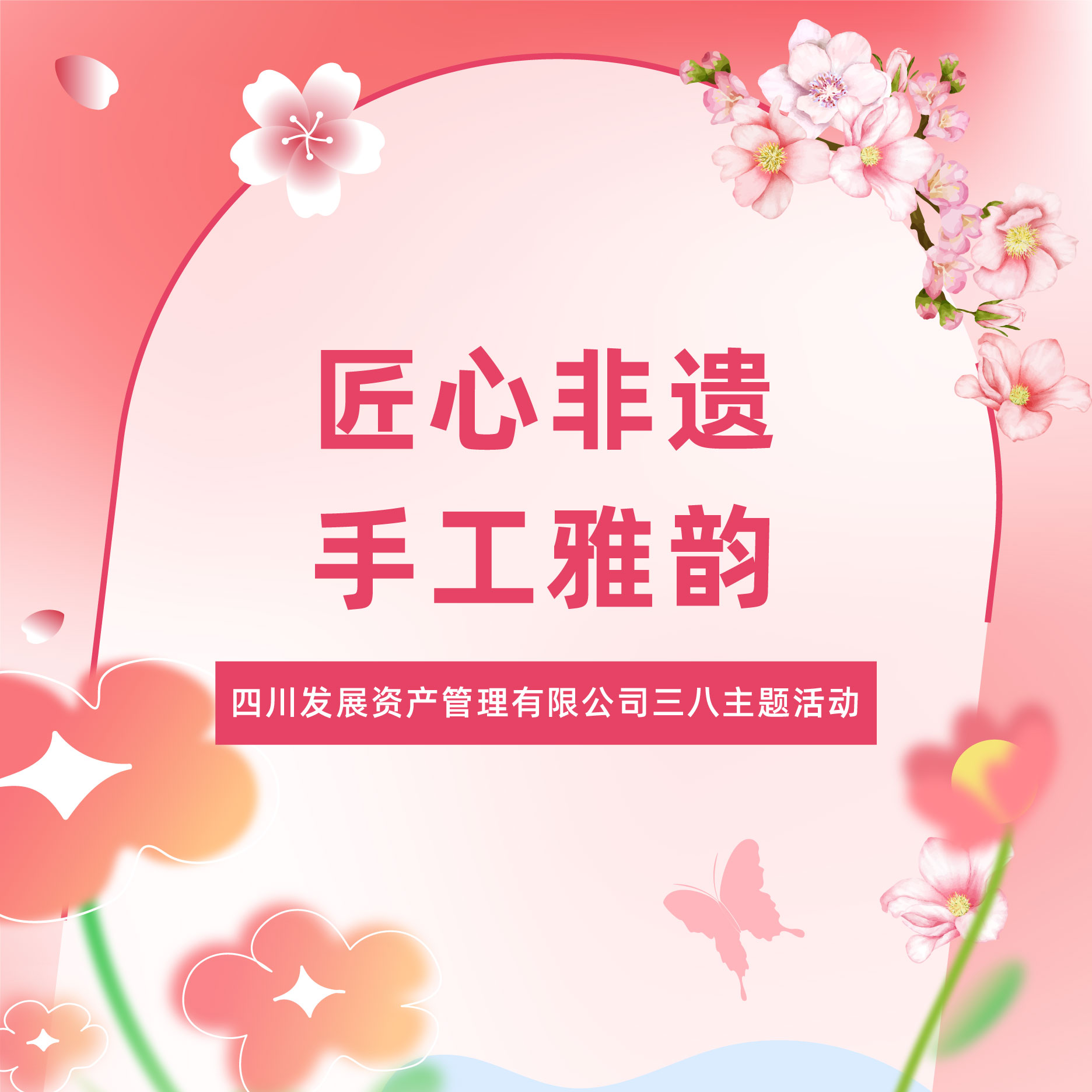 匠心非遺綻芳華，傳承文化映風(fēng)華